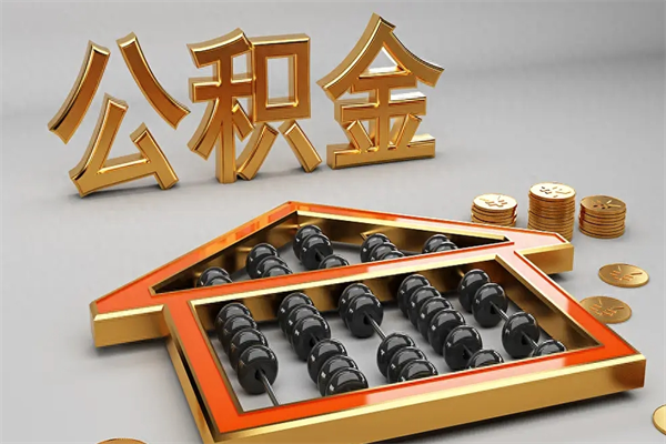 石嘴山苏州公积金提取代办中介公司（石嘴山苏州住房公积金代取中介）